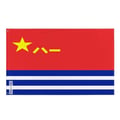 Miniatyrbild 1 av 3: Flagga för den kinesiska marinen – 96 x 144 cm – Polyester – Metallöglor – Vattentålig