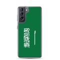 Miniatyrbild 1 av 2: Mobilskal Flagga Saudiarabien - Samsung Galaxy S21 Plus