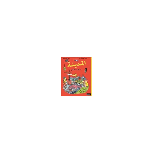 Staden : så funkar den (arabiska) (inbunden, ara)