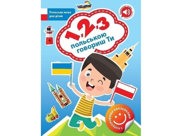 Rea 1 2 3 – på polsk snakker du, ukrainsk utgave