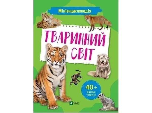 Vivat Mini-encyklopedi. Fauna