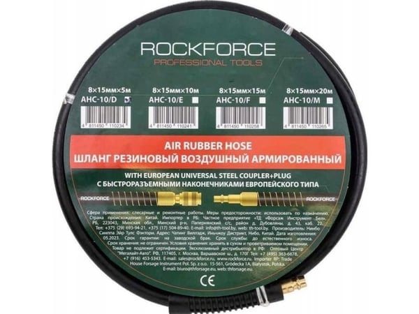 Rockforce vahvistettu ilmakumiletku 8mm x5m pikaliittimillä varustettuna