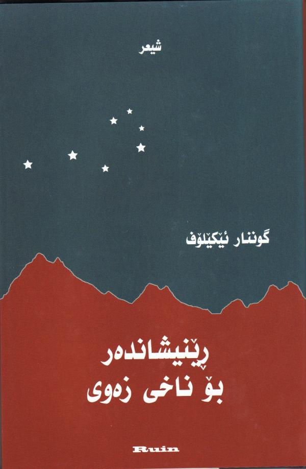 Renishandar Bo Nakhi Zawi (Bok / Inbunden)