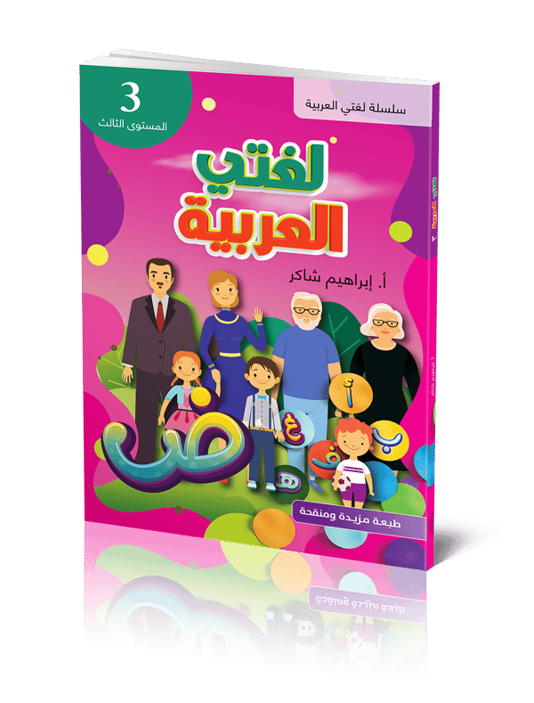 Lughati Al-Arabyya 3 (Bok / Häftad)