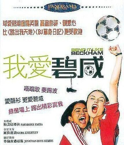 Original Soundtrack : Bend It Like Beckham (UK Import) CD Pre-Owned Region 2