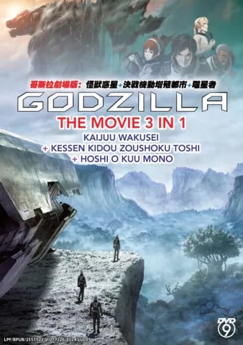 Godzilla The Movie 3-in-1 - Anime Elokuva DVD Box (Englanniksi Dubattu)