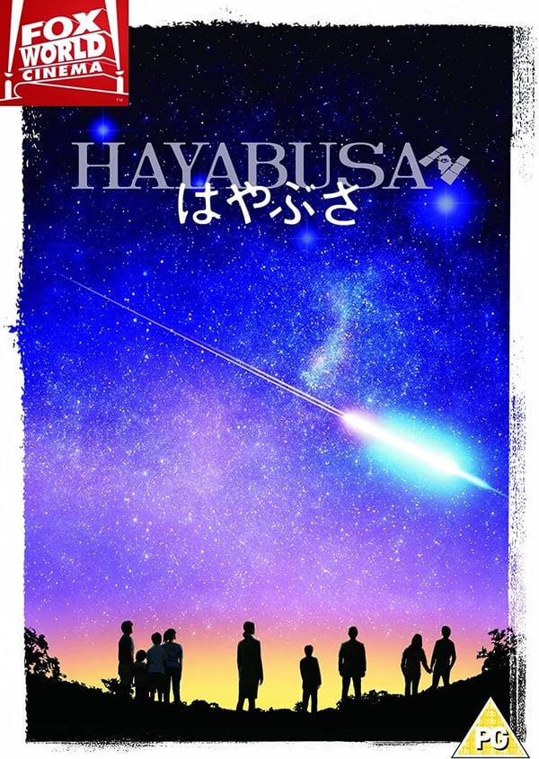 Hayabusa (DVD)
