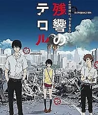 Terror in Resonance DVD (2016) (Englanniksi)