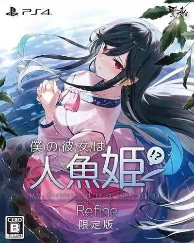 My Girlfriend Is A Mermaid Refine Limited Edition PS4 JAPAN IMPORT Brand New