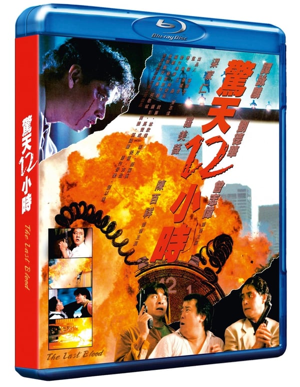 Hard Boiled 2: The Last Blood [18] Bluray Brand New