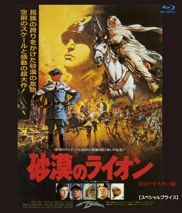 Lion Of The Desert (Bluray) Anthony Quinn Brand New