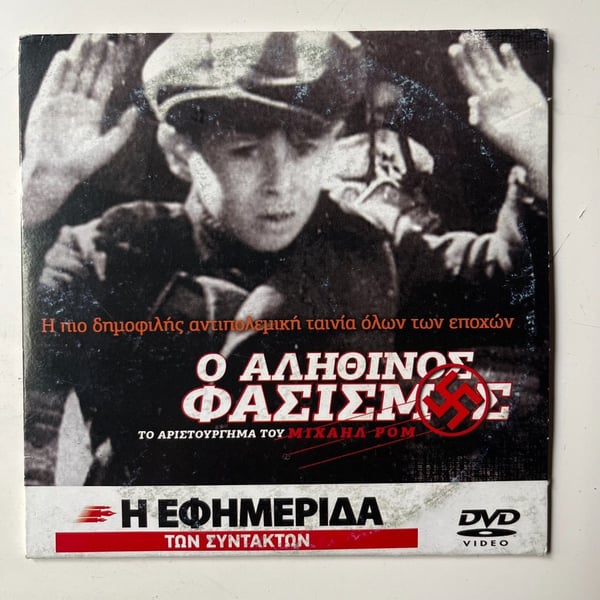 Obyknovennyy fashizm (1965) DVD - Triumph Over