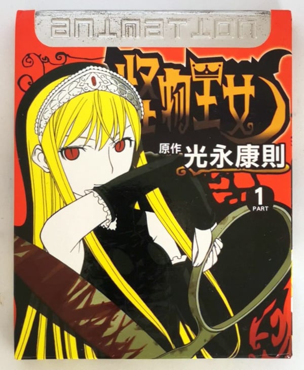 Kaibutsu Oujo (Princess Resurrection) Japansk Anime DVD