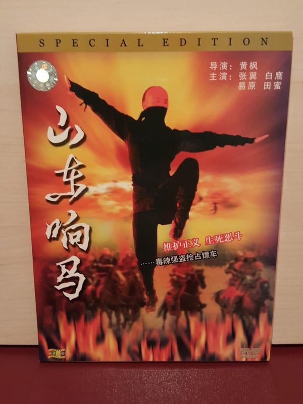 Shandong Xiang Ma (Alle) - Spesialutgave DVD