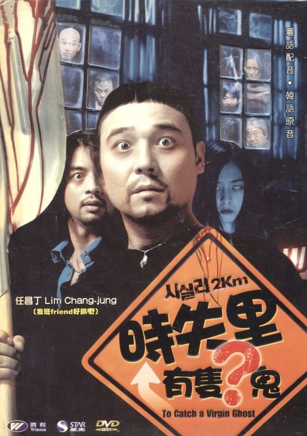 To Catch A Virgin Ghost – Import DVD