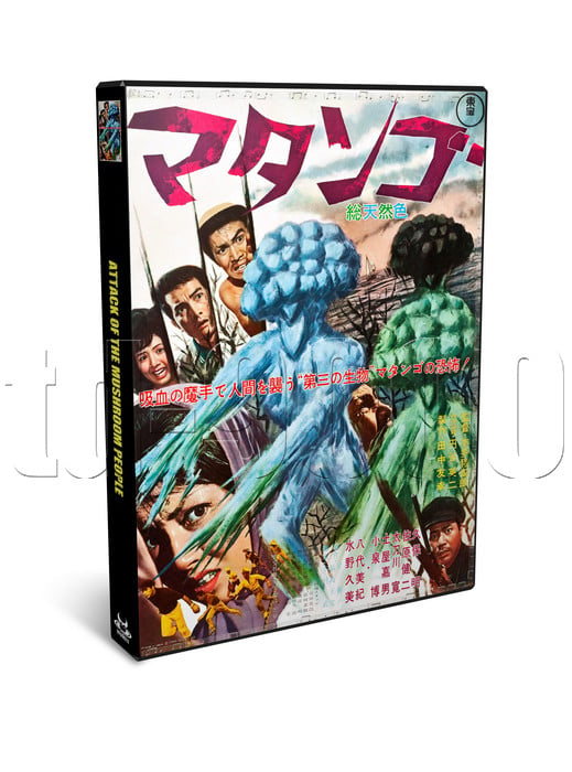 Attack of the Mushroom People (aka. Matango) DVD (1963) Brand New | CDON