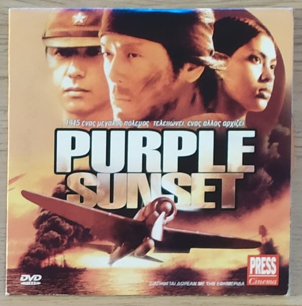 Purple Sunset (2001) – Græsk udgave 2 DVD