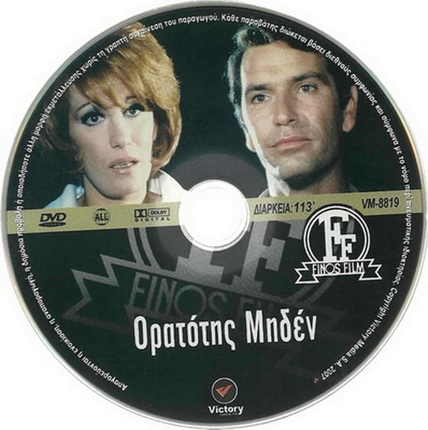 Oratotis Miden med Kourkoulos DVD