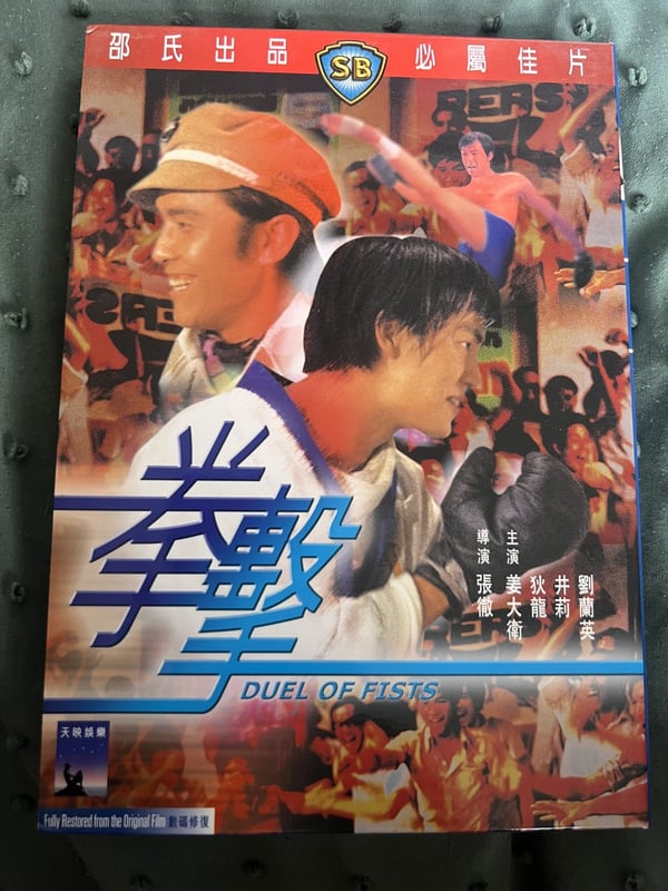 Duel Of Fists DVD
