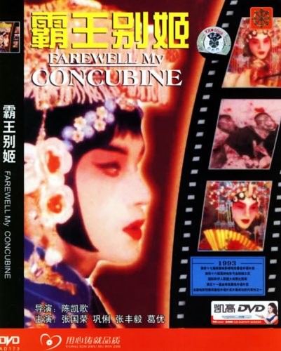 Farewell My Concubine – DVD