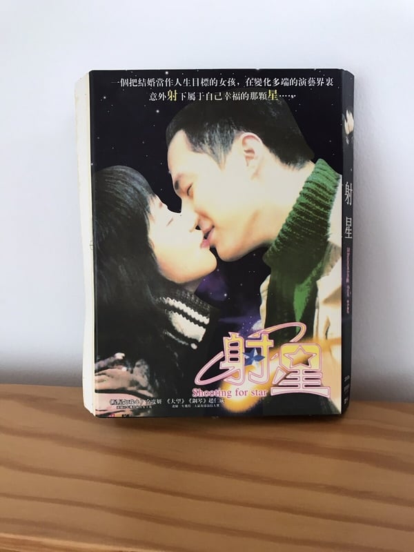 Kdrama: Shoot for the Stars (2002) – Koreansk DVD