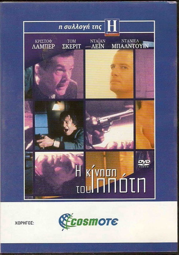 Knight Moves – Christopher Lambert Thriller DVD