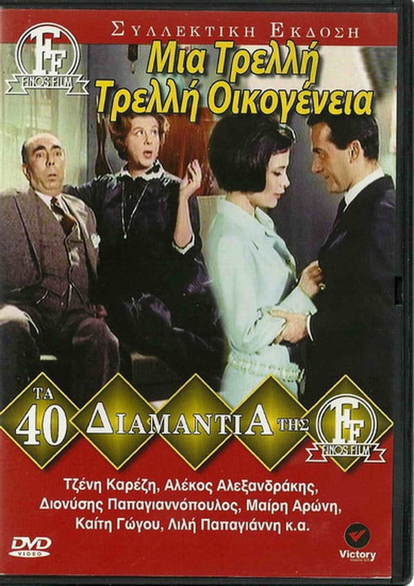 Mia Trelli Trelli Oikogeneia (Jenny Karezi) – Græsk film (DVD)