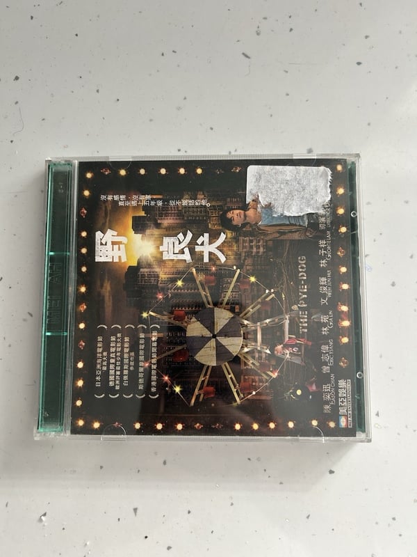 The Pye-dog DVD - Harvinainen Kantonin elokuva Hongkongista