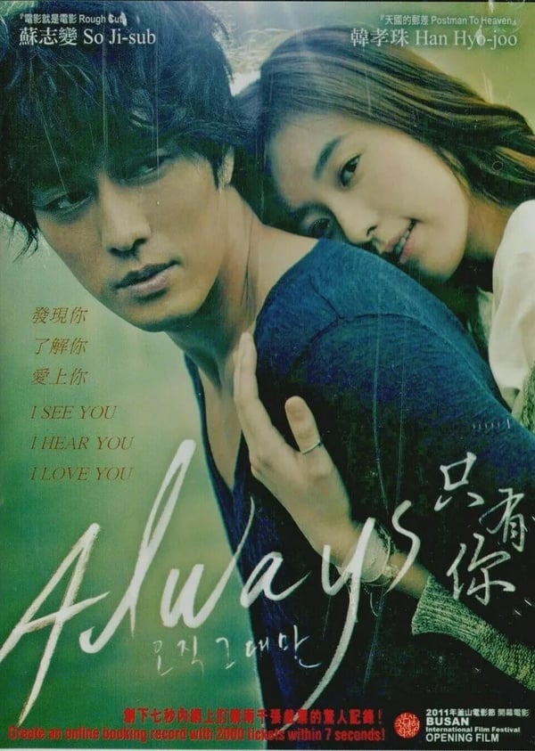 Always - Koreansk film på DVD med koreansk lyd og engelsk tekst