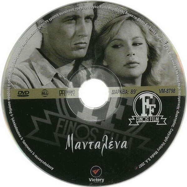 Madalena (Mantalena) - Gresk DVD (Vougiouklaki, Papamichael)