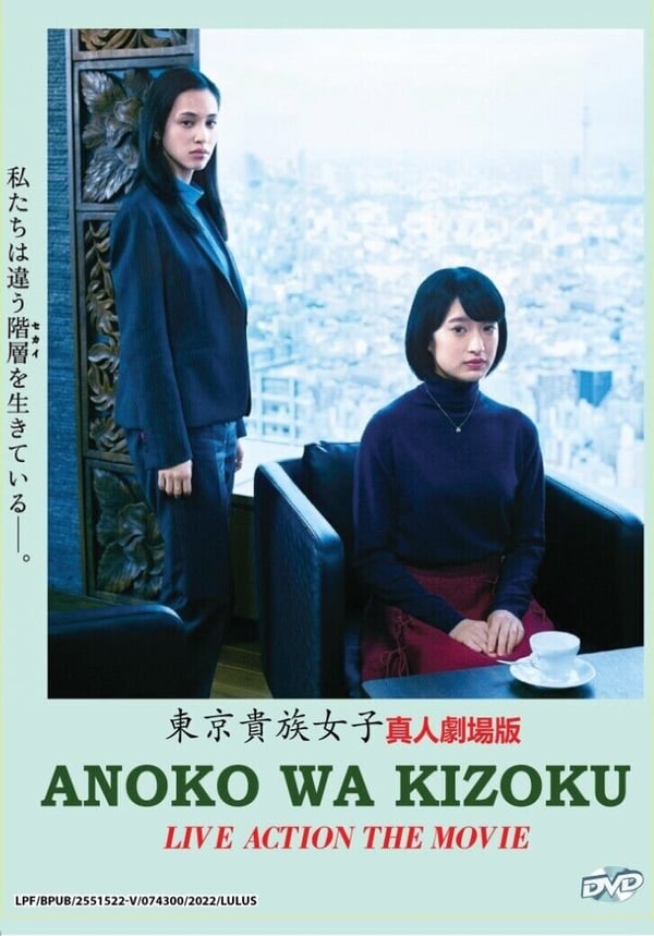 Anoko Wa Kizoku - Filmen (Eng Sub) DVD