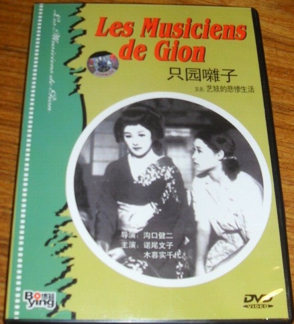 Les Musiciens de Gion (Gions musikere) - Sjelden film DVD