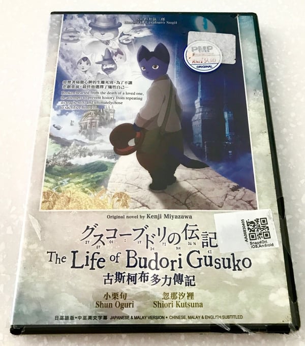 Budori Gusukos Liv (Film) ~ Alle Regioner (DVD)