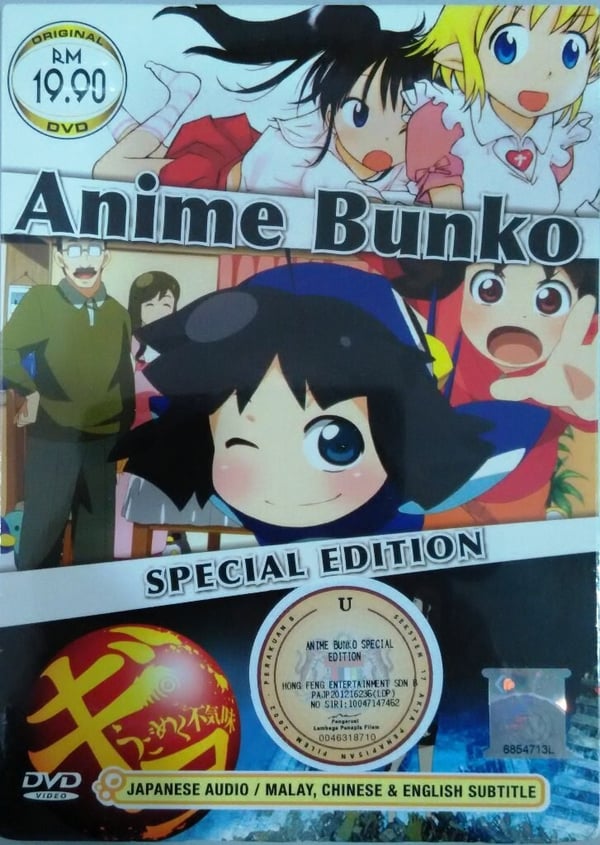 Anime Bunko Spesialutgave med Engelsk Tekst DVD