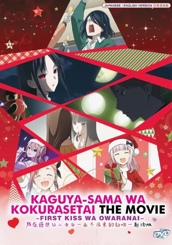 Kaguya-sama: Love Is War (The First Kiss That Never Ends) ~ Engelsk dub DVD