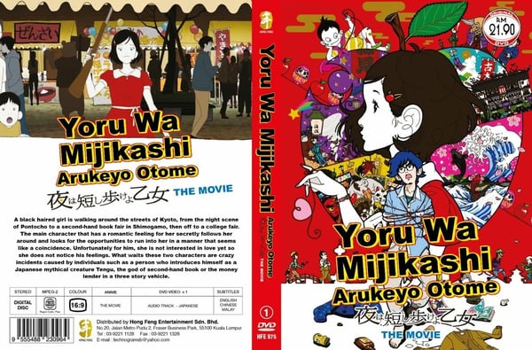 Yoru Wa Mijikashi Arukeyo Otome DVD Yoru Wa Mijikashi Arukeyo Otome DVD