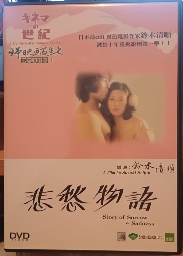 Suzuki Seijun: Story Of Sorrow And Sadness - Hong Kong DVD