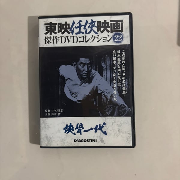 Yakuza Film TOEI Kyo Kotsu Ichi Dai Ken Takakura DVD