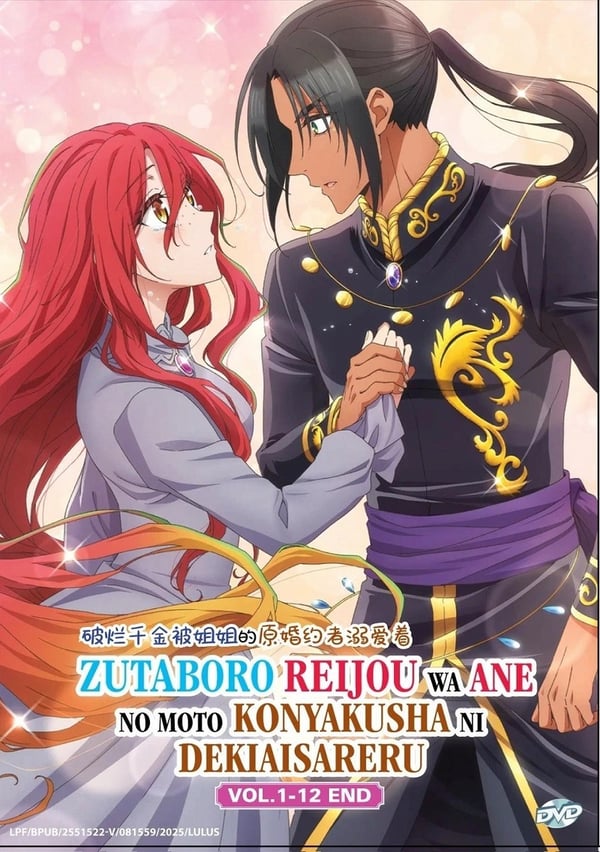 Zutaboro Reijou wa Ane no Moto Konyakusha ni Dekiai sareru Vol. 1-12 - Anime-DVD