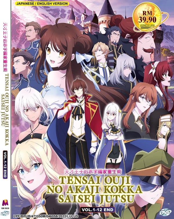 Tensai Ouji no Akaji Kokka Saisei Jutsu (VOL.1-12) - Anime DVD (Englanniksi dubattu) Tensai Ouji no Akaji Kokka Saisei Jutsu (VOL.1-12) - Anime DVD (Englanniksi dubattu)