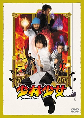 Shaolin Girl: Girls Edition (DVD) Shaolin Girl: Girls Edition (DVD)