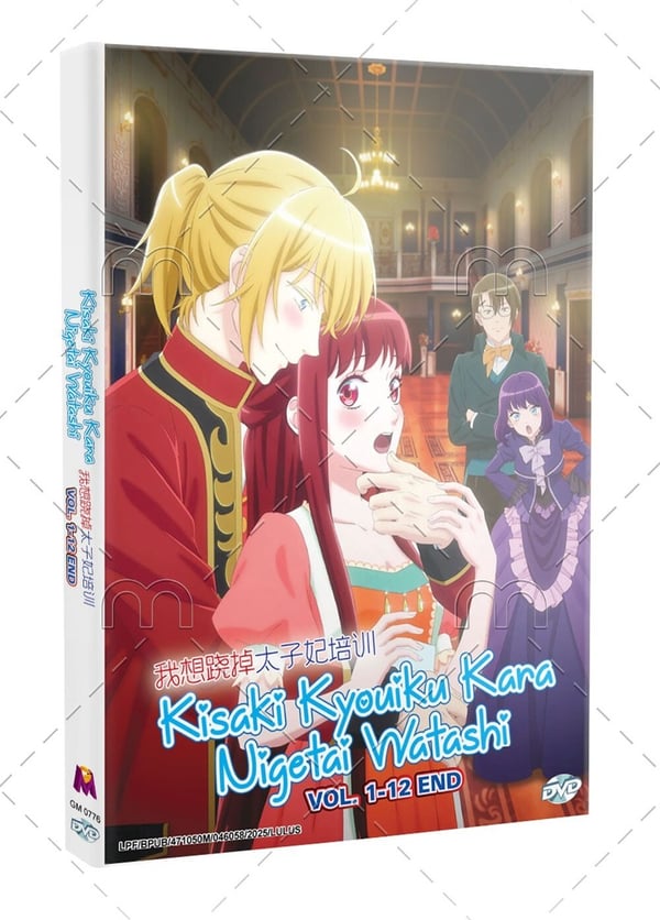 Kisaki Kyouiku kara Nigetai Watashi – Anime med engelsk tekst (DVD)