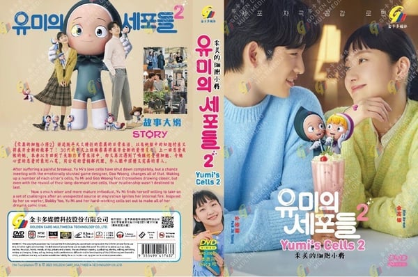 Yumi's Cells 2 (VOL.1-14) – Komplett Koreansk TV-drama DVD