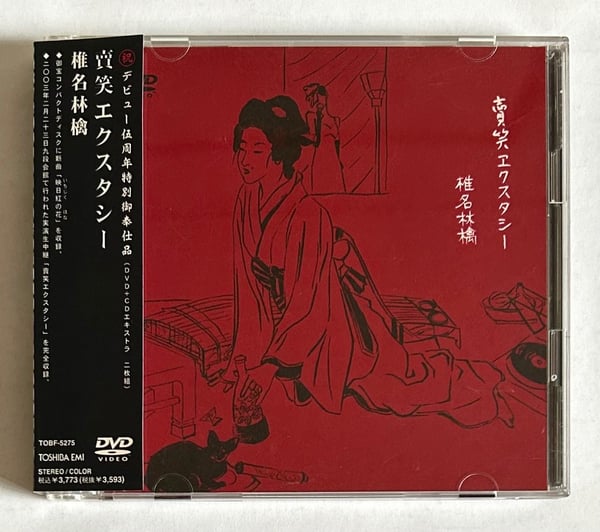 Sheena Ringo: Baisho Ecstasy Japan Live + Bonus CD-EXTRA (2003) DVD Sheena Ringo: Baisho Ecstasy Japan Live + Bonus CD-EXTRA (2003) DVD