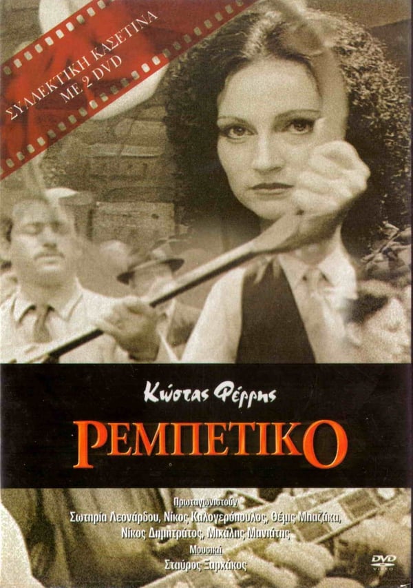REMBETIKO Gresk DVD (Leonardou, Kalogeropoulos, Bazaka, Ferris)