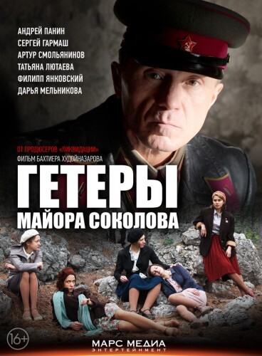Hetaeras of Major Sokolov WWII Serie 2 DVD (Engelske undertekster)