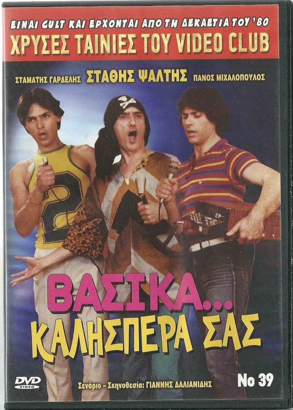 Vasika Kalispera Sas (Græsk) - DVD