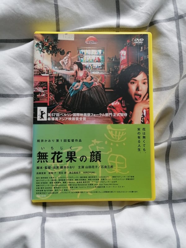 Faces Of A Fig Tree, ohjaus Kaori Momoi – Harvinainen japanilainen elokuva DVD (ei tekstitystä)