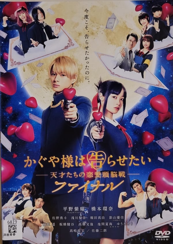 Kaguya-sama: Love Is War - The Genius Romantic Mind DVD
