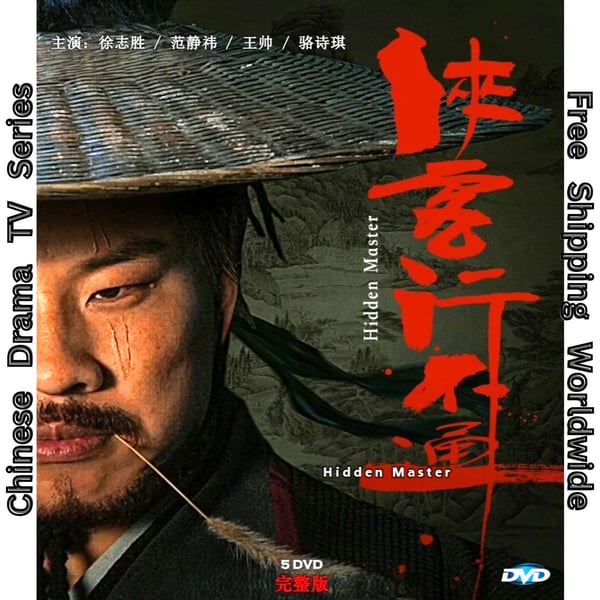 Hidden Master Kiinalainen DVD (2025)
